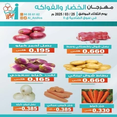 صفحة 3 ضمن عروض الخضار والفاكهة في جمعية الأندلس والرقعى الكويت
