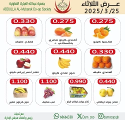 صفحة 2 ضمن عروض الخضار والفاكهة في جمعية عبد الله المبارك الكويت