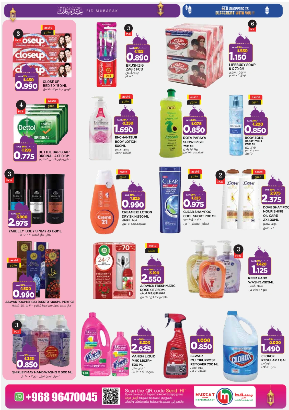 Page 3 in Eid Sale at Muscat hypermarket Oman