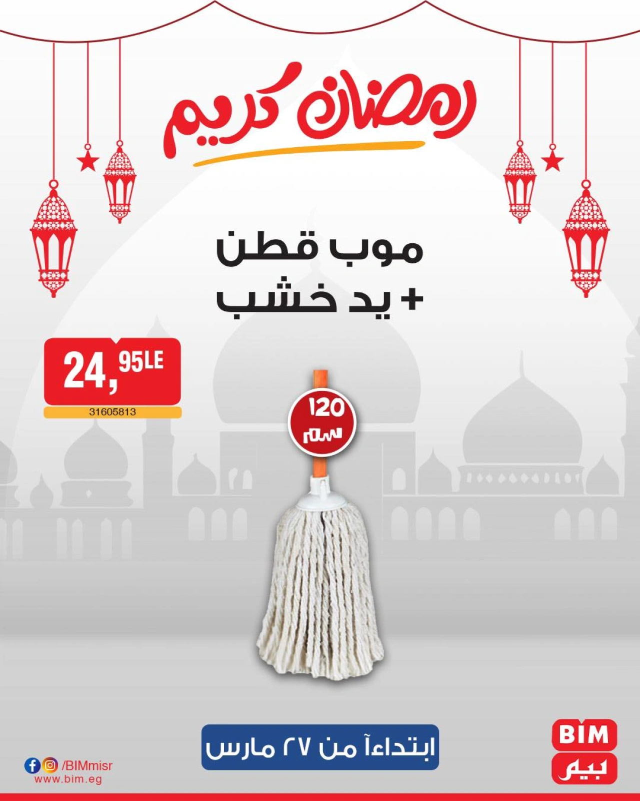 صفحة 40 ضمن عروض عيد سعيد في بيم ماركت مصر