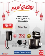 صفحة 4 ضمن عروض عيد سعيد في بيم ماركت مصر