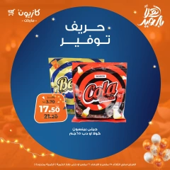 صفحة 3 ضمن حريف التوفير في كازيون ماركت مصر