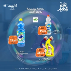 صفحة 11 |عروض المنظفات لدي كازيون ماركت مصر