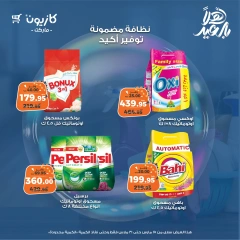 صفحة 2 |عروض المنظفات لدي كازيون ماركت مصر