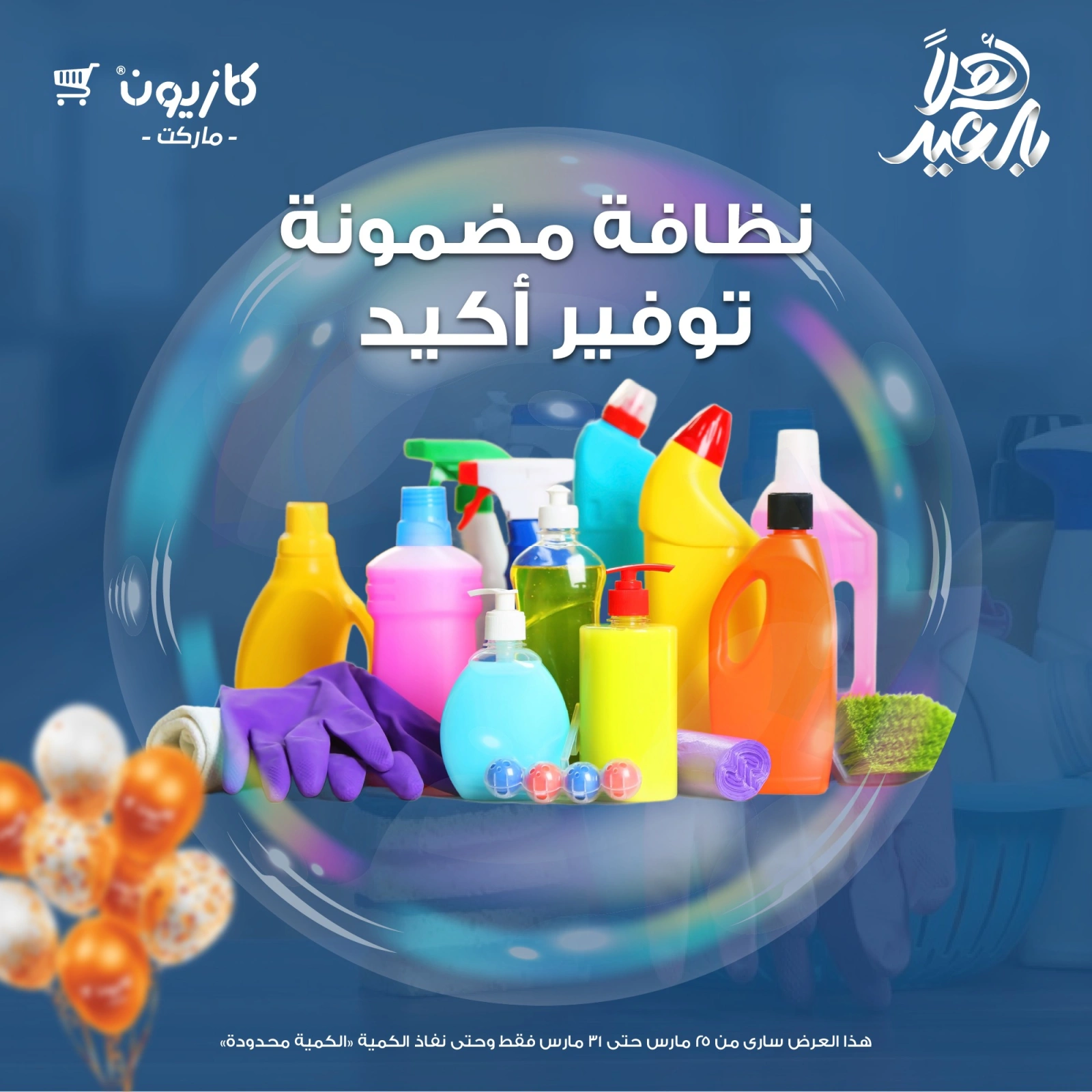 صفحة 1 |عروض المنظفات لدي كازيون ماركت مصر