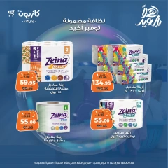 صفحة 12 |عروض المنظفات لدي كازيون ماركت مصر