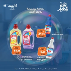صفحة 10 |عروض المنظفات لدي كازيون ماركت مصر