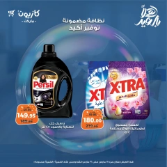صفحة 6 |عروض المنظفات لدي كازيون ماركت مصر