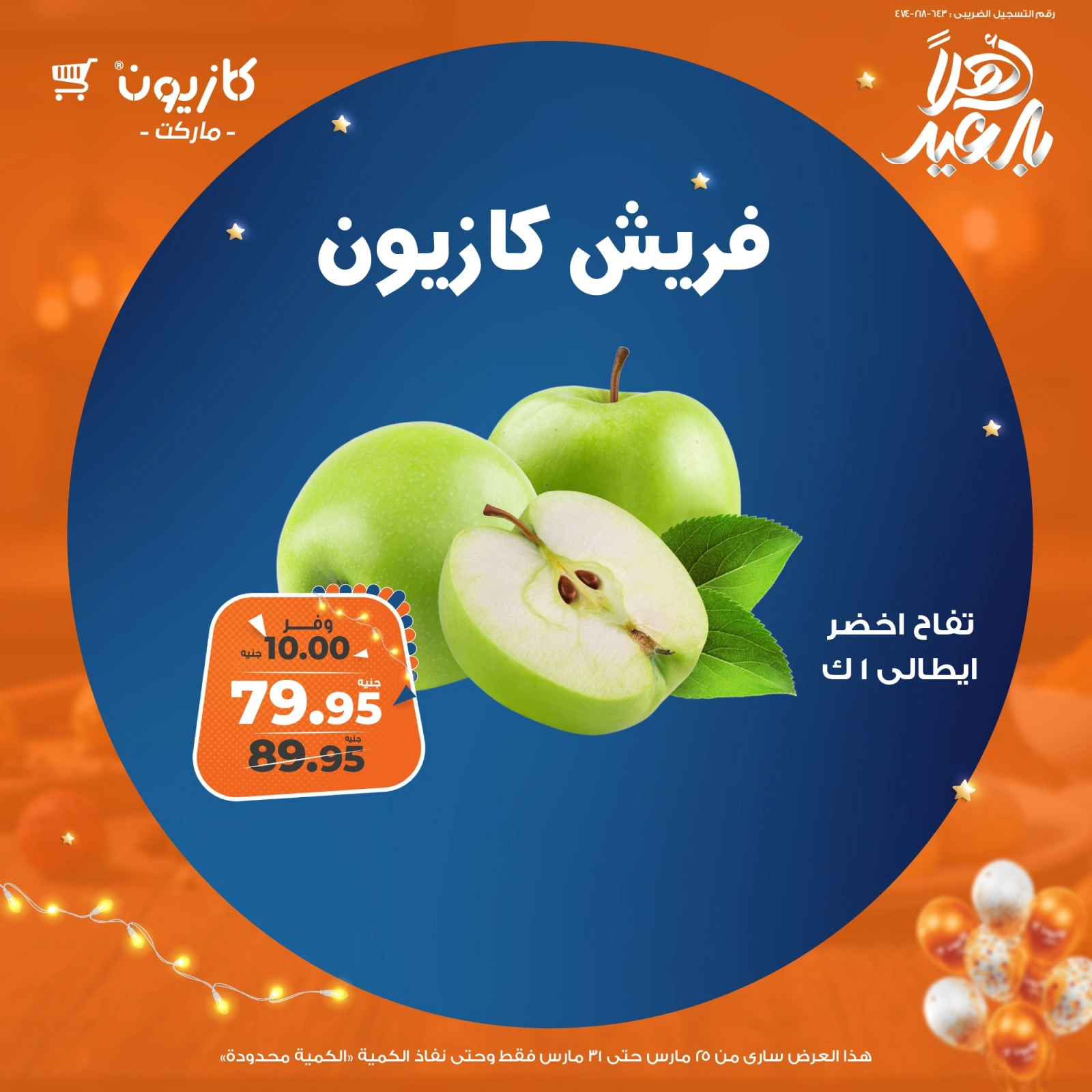 صفحة 2 |عروض الفريش لدي كازيون ماركت مصر