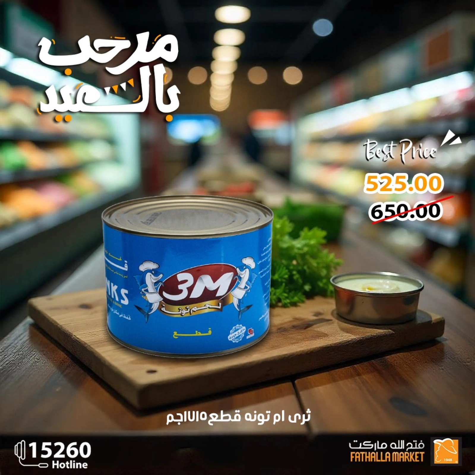 Page 23 in Eid offers at Fathalla Market Egypt