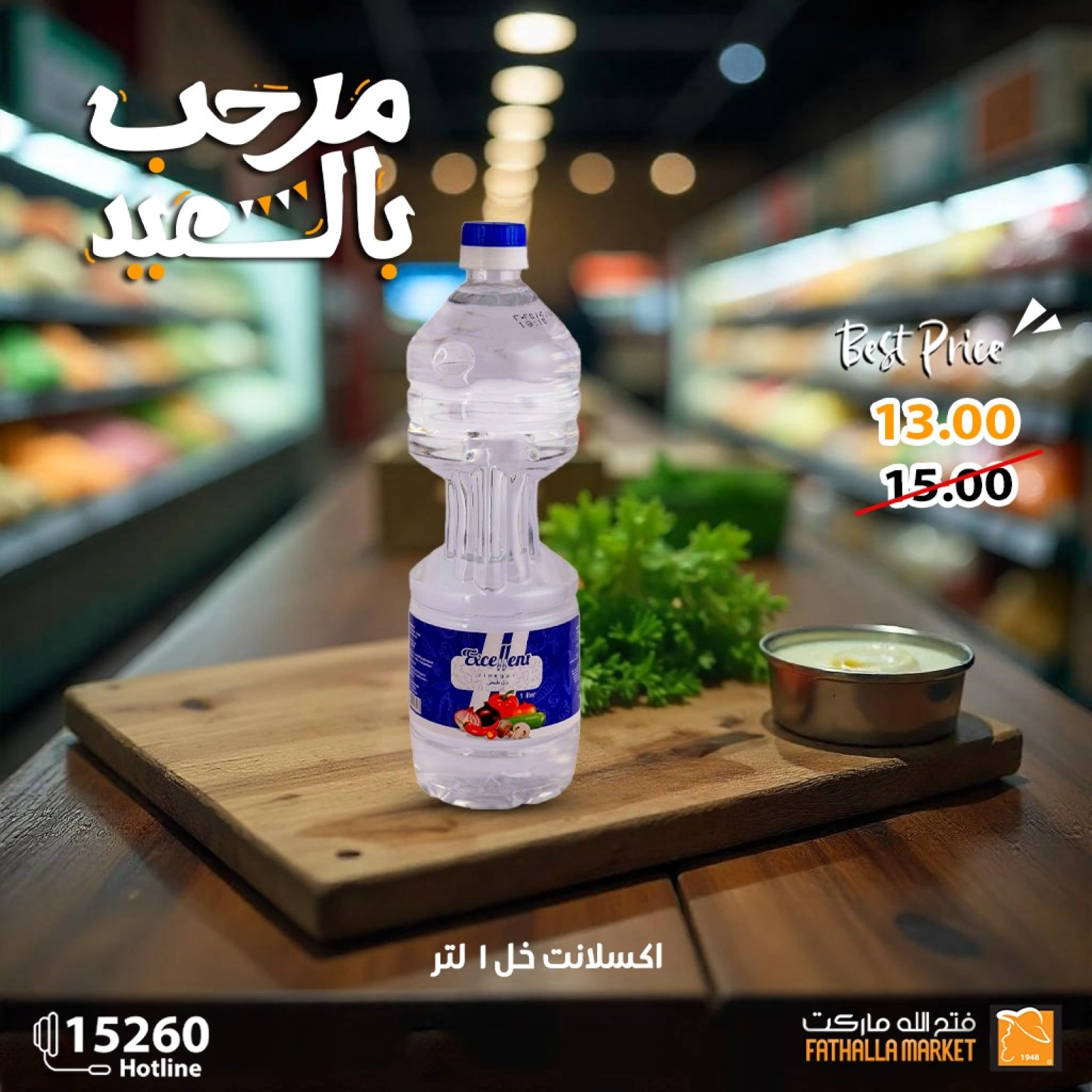 Page 21 in Eid offers at Fathalla Market Egypt