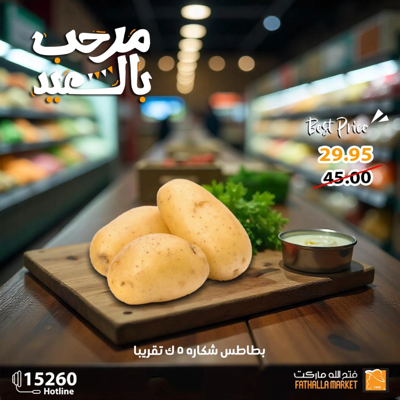Page 20 in Eid offers at Fathalla Market Egypt