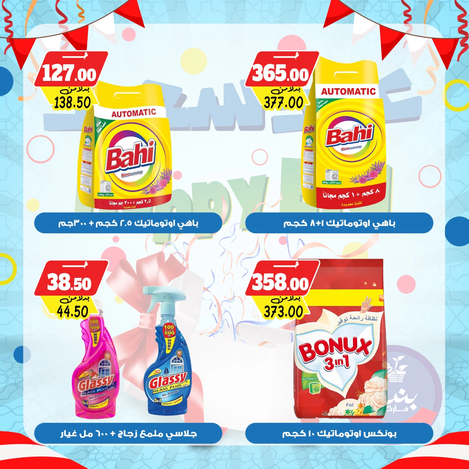 Page 41 in Eid offers at Bondok Market Egypt