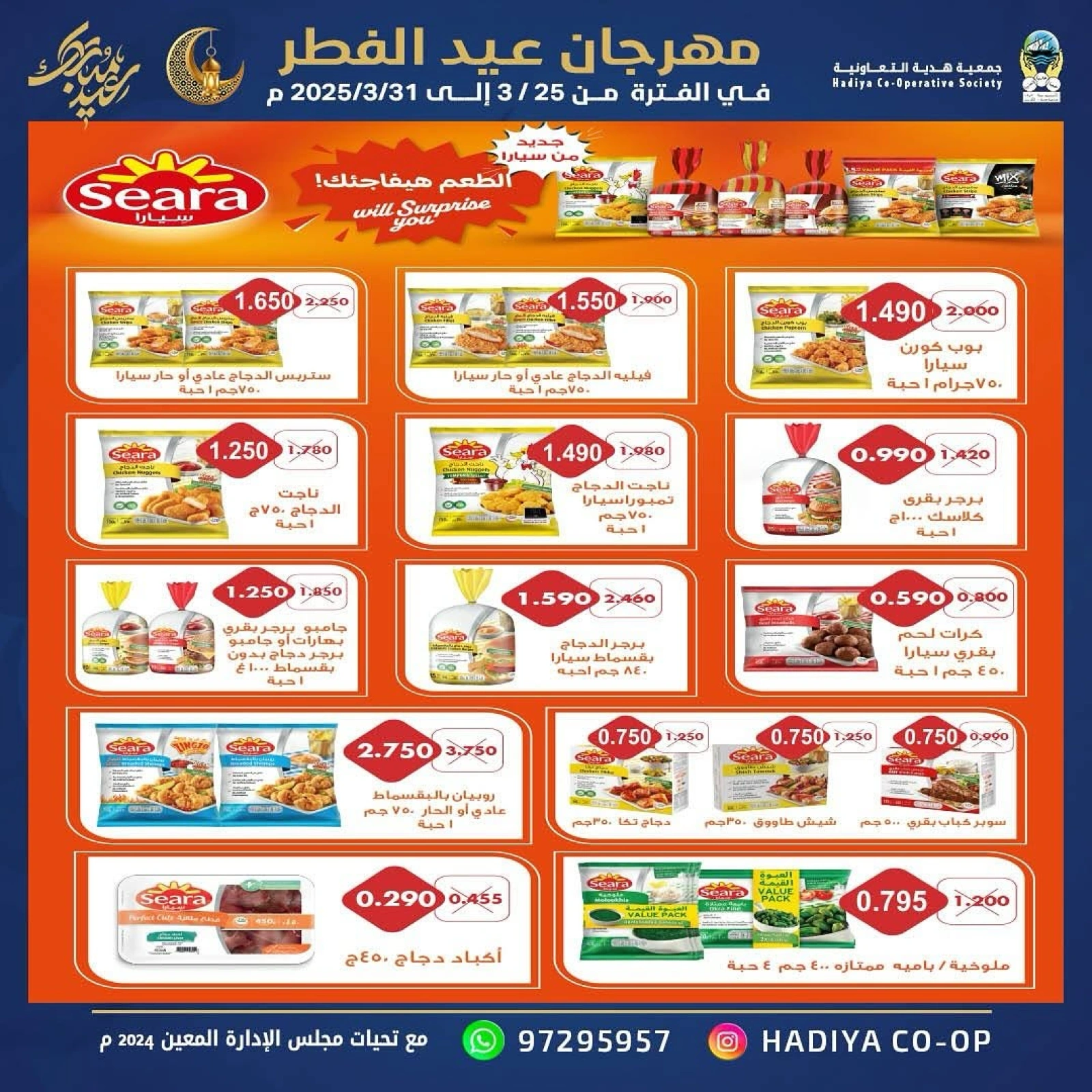 صفحة 6 ضمن عروض عيد مبارك في جمعية هدية التعاونية الكويت