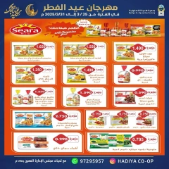 صفحة 6 ضمن عروض عيد مبارك في جمعية هدية التعاونية الكويت