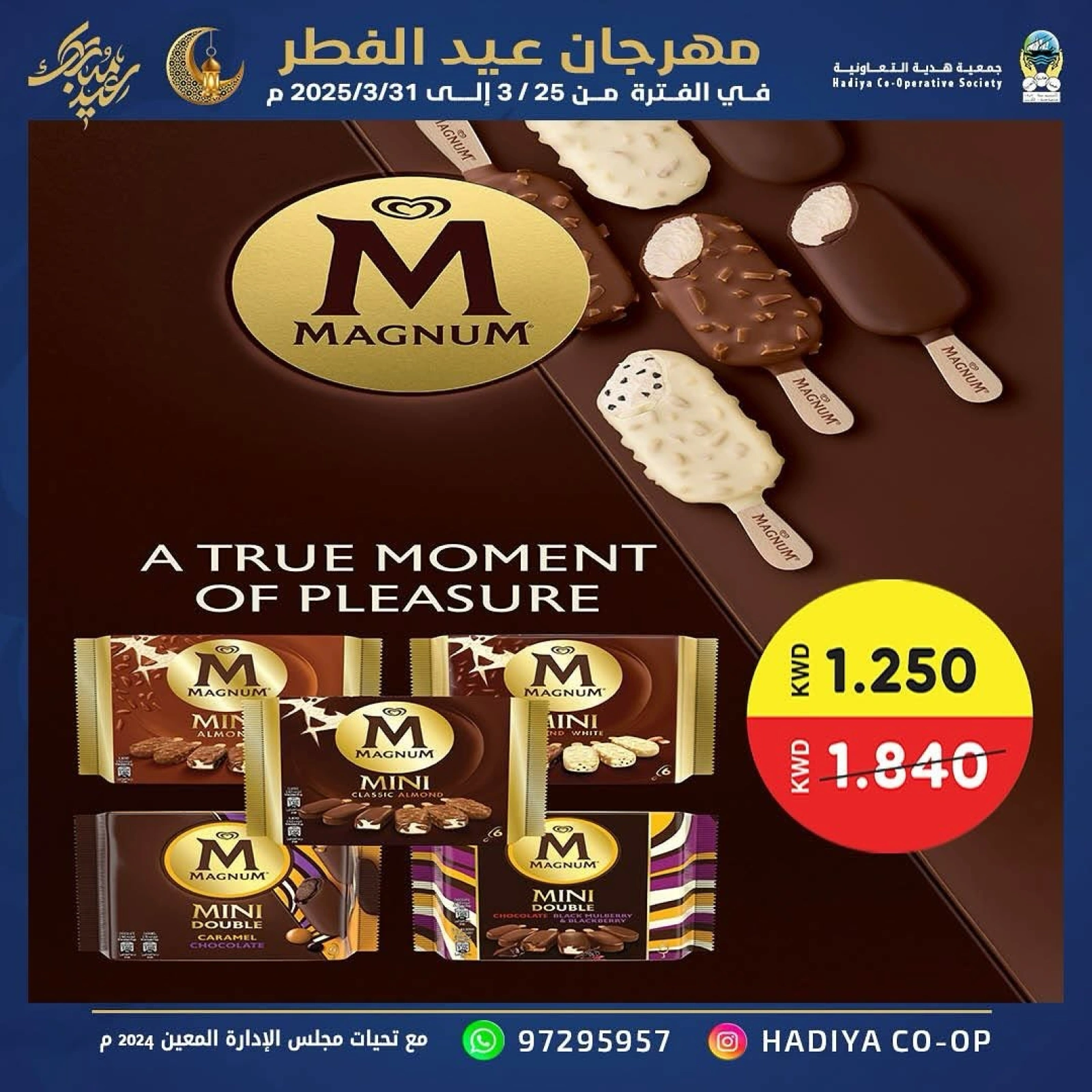 صفحة 7 ضمن عروض عيد مبارك في جمعية هدية التعاونية الكويت