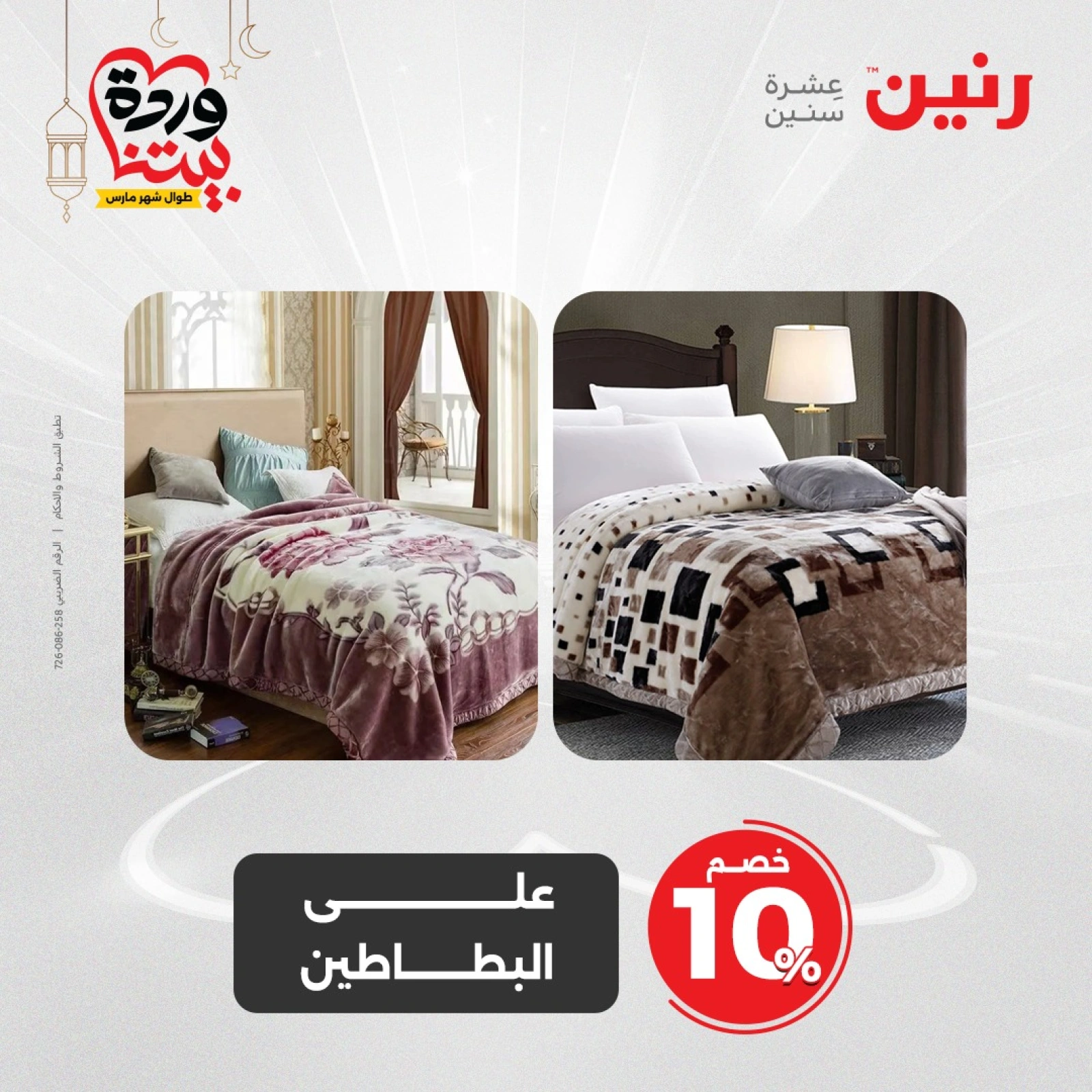 صفحة 19 |عروض المفروشات الملابس والأحذية لدي رنين مصر