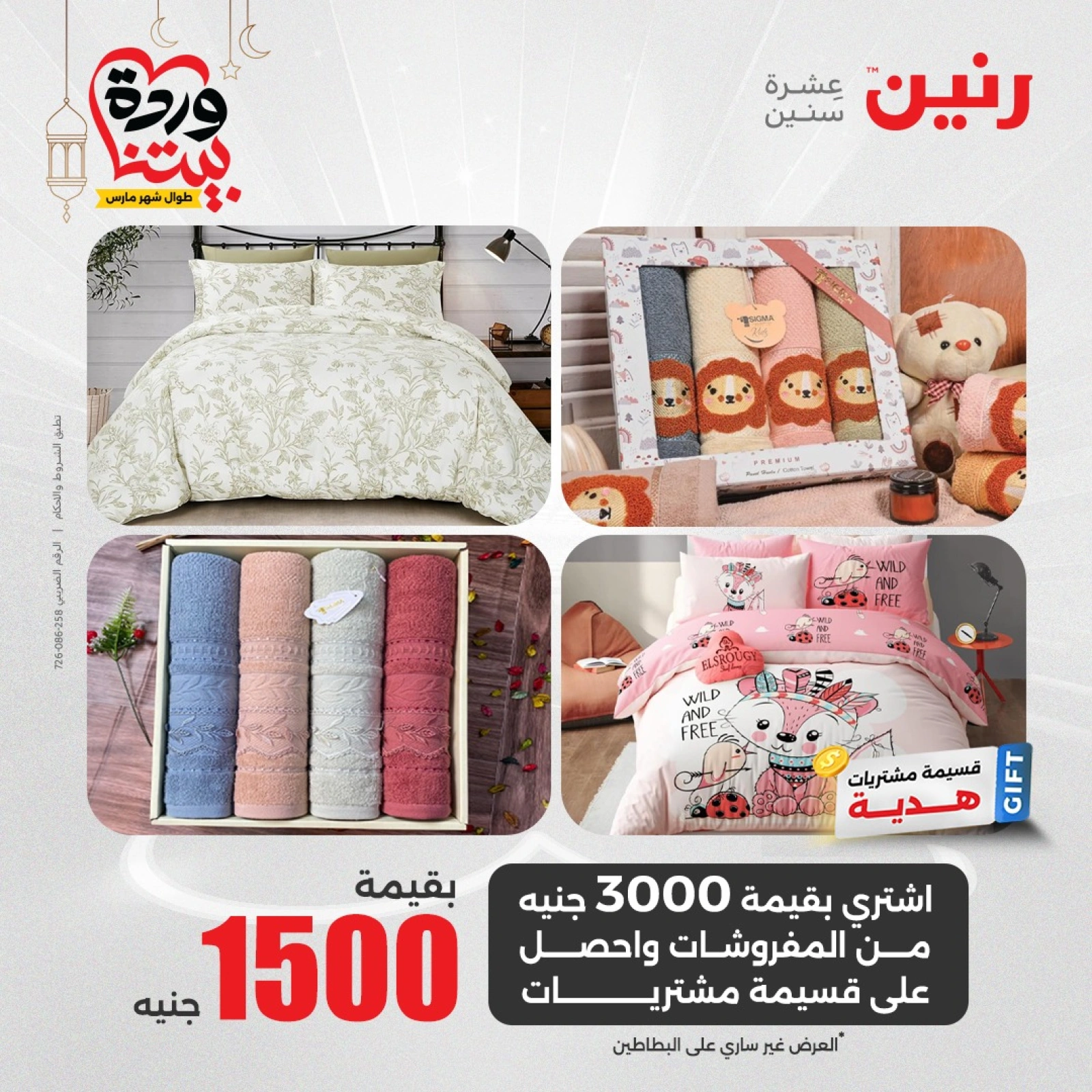 صفحة 15 |عروض المفروشات الملابس والأحذية لدي رنين مصر