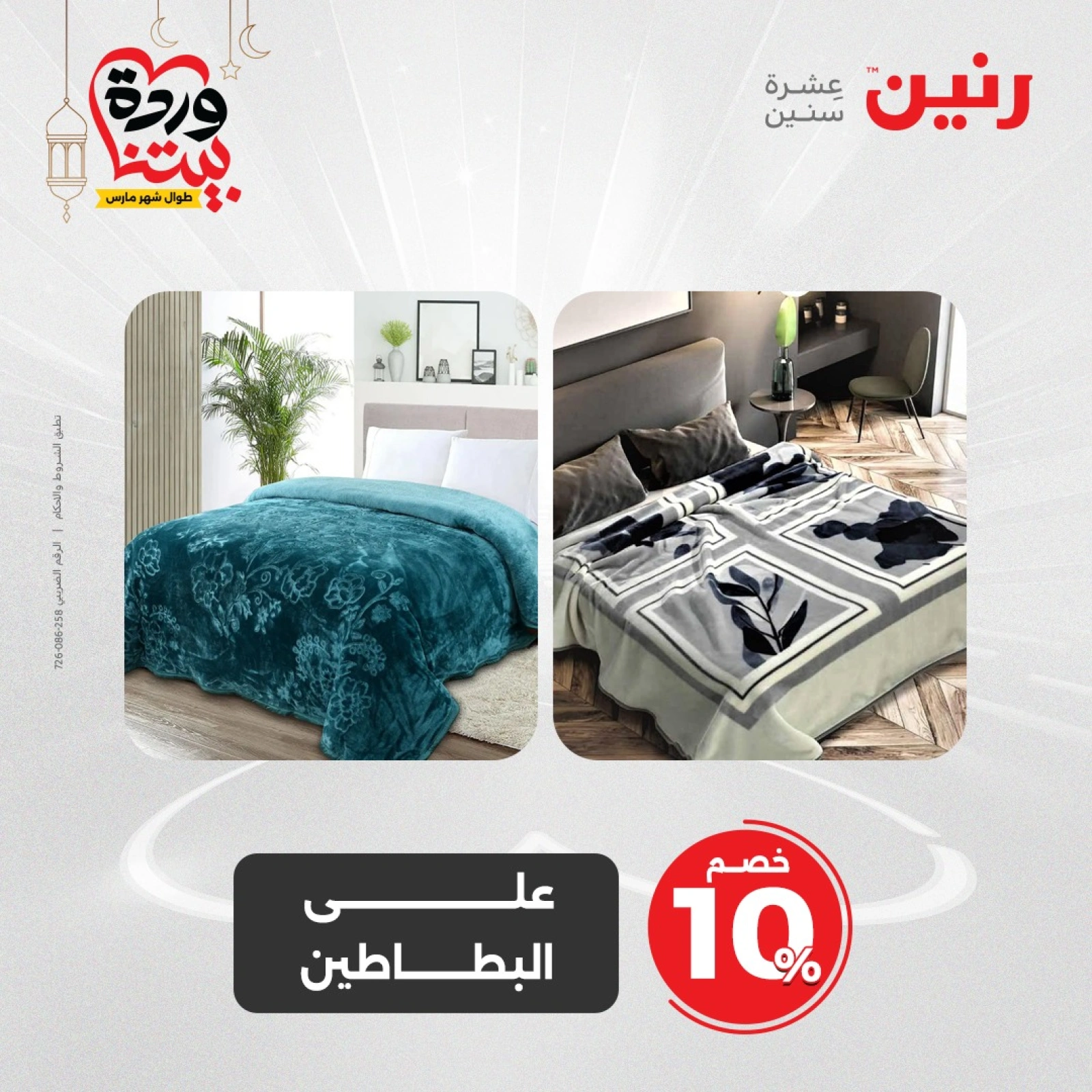 صفحة 3 |عروض المفروشات الملابس والأحذية لدي رنين مصر