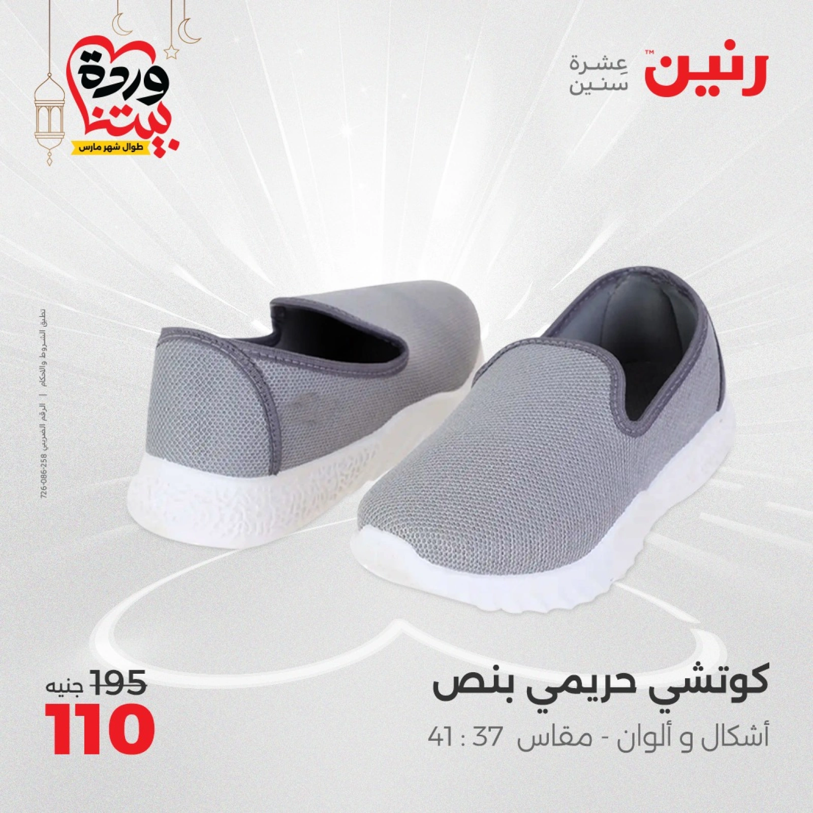 صفحة 23 |عروض المفروشات الملابس والأحذية لدي رنين مصر