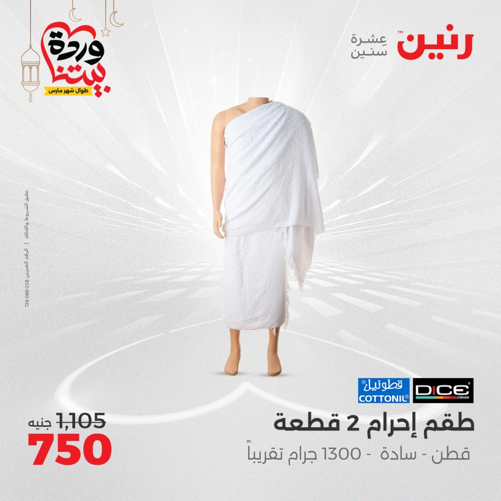 صفحة 21 |عروض المفروشات الملابس والأحذية لدي رنين مصر