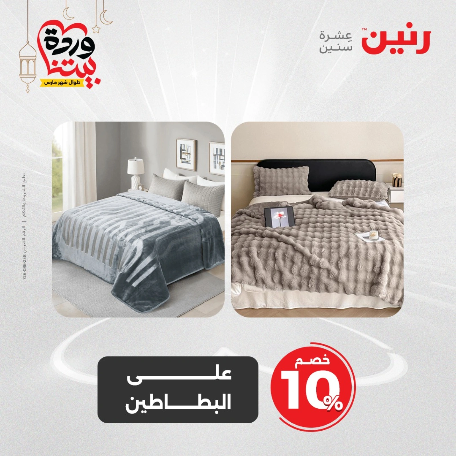 صفحة 20 |عروض المفروشات الملابس والأحذية لدي رنين مصر