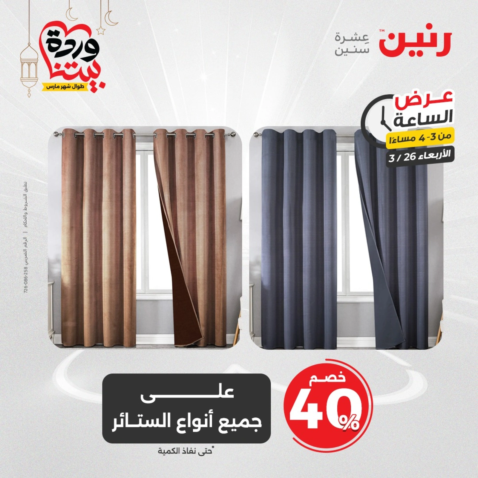 صفحة 5 |عرض الساعة لدي رنين مصر