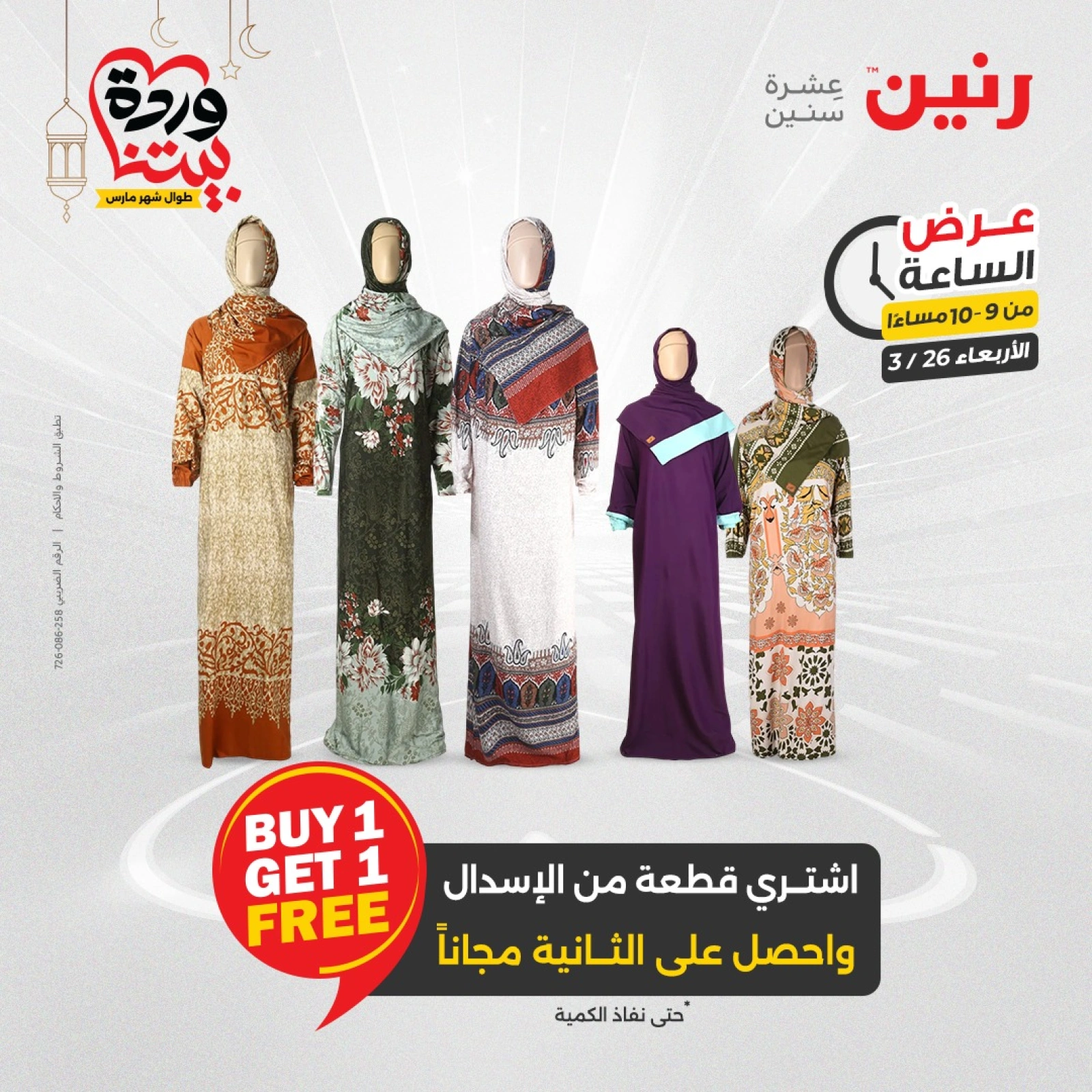 صفحة 18 |عرض الساعة لدي رنين مصر