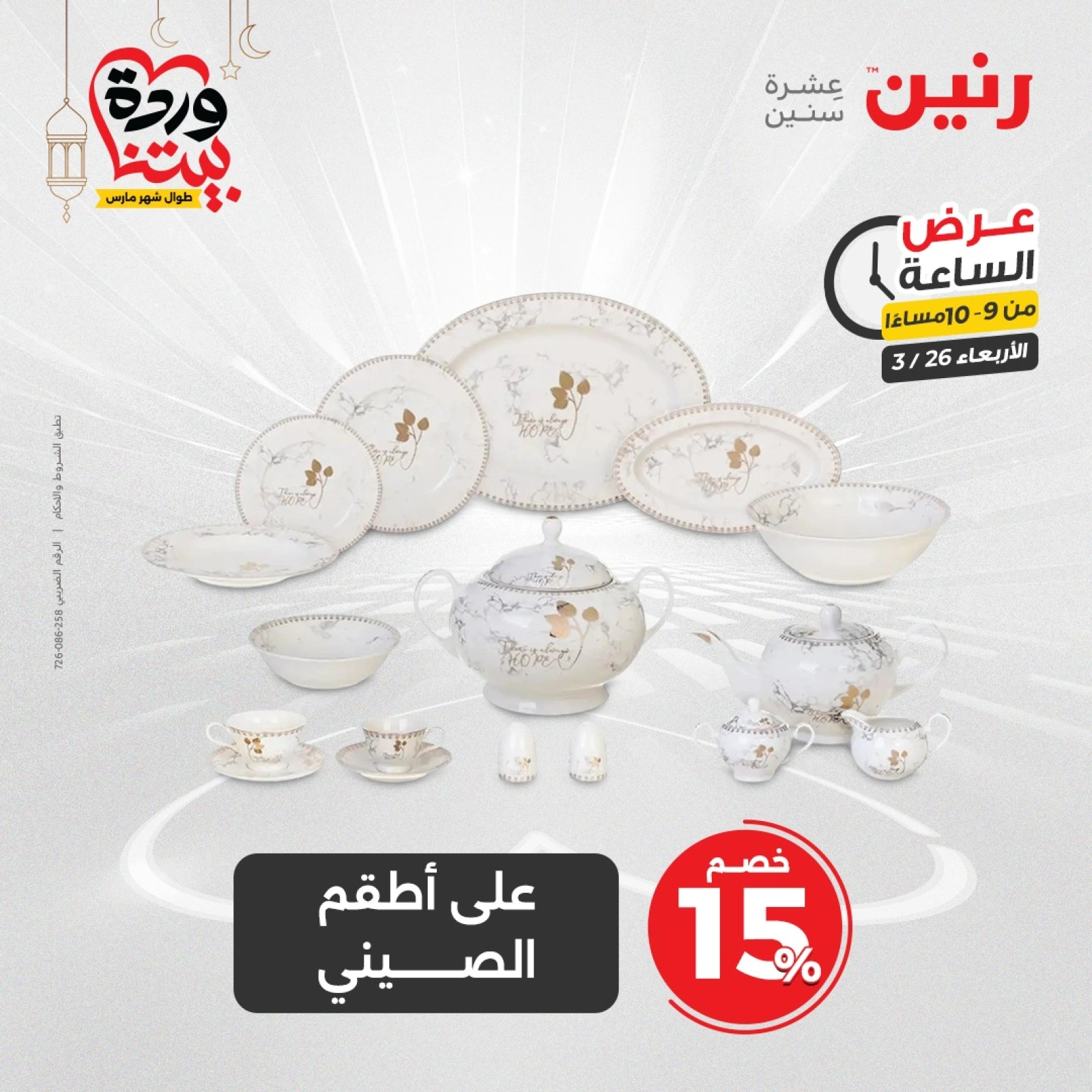 صفحة 26 |عرض الساعة لدي رنين مصر