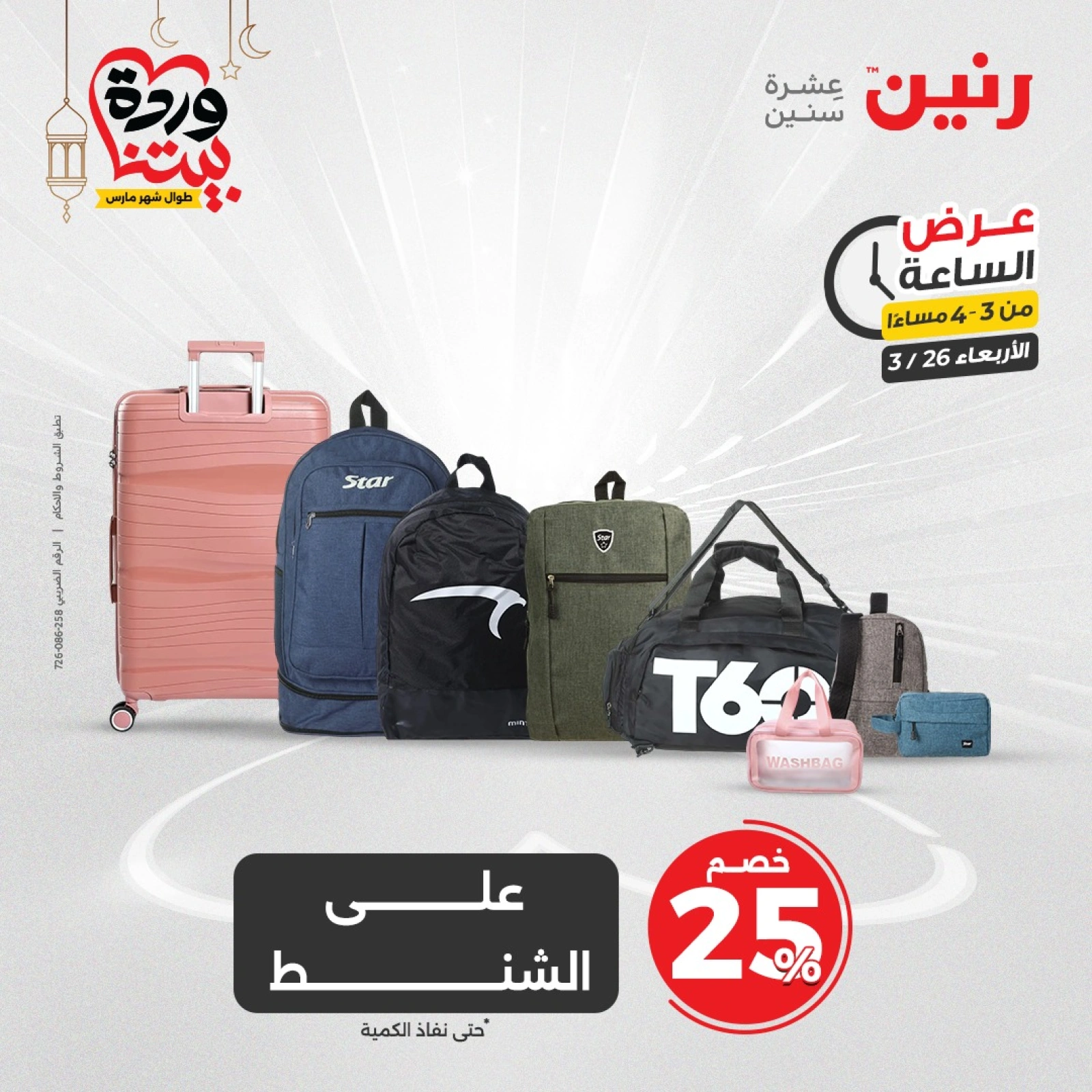 صفحة 7 |عرض الساعة لدي رنين مصر