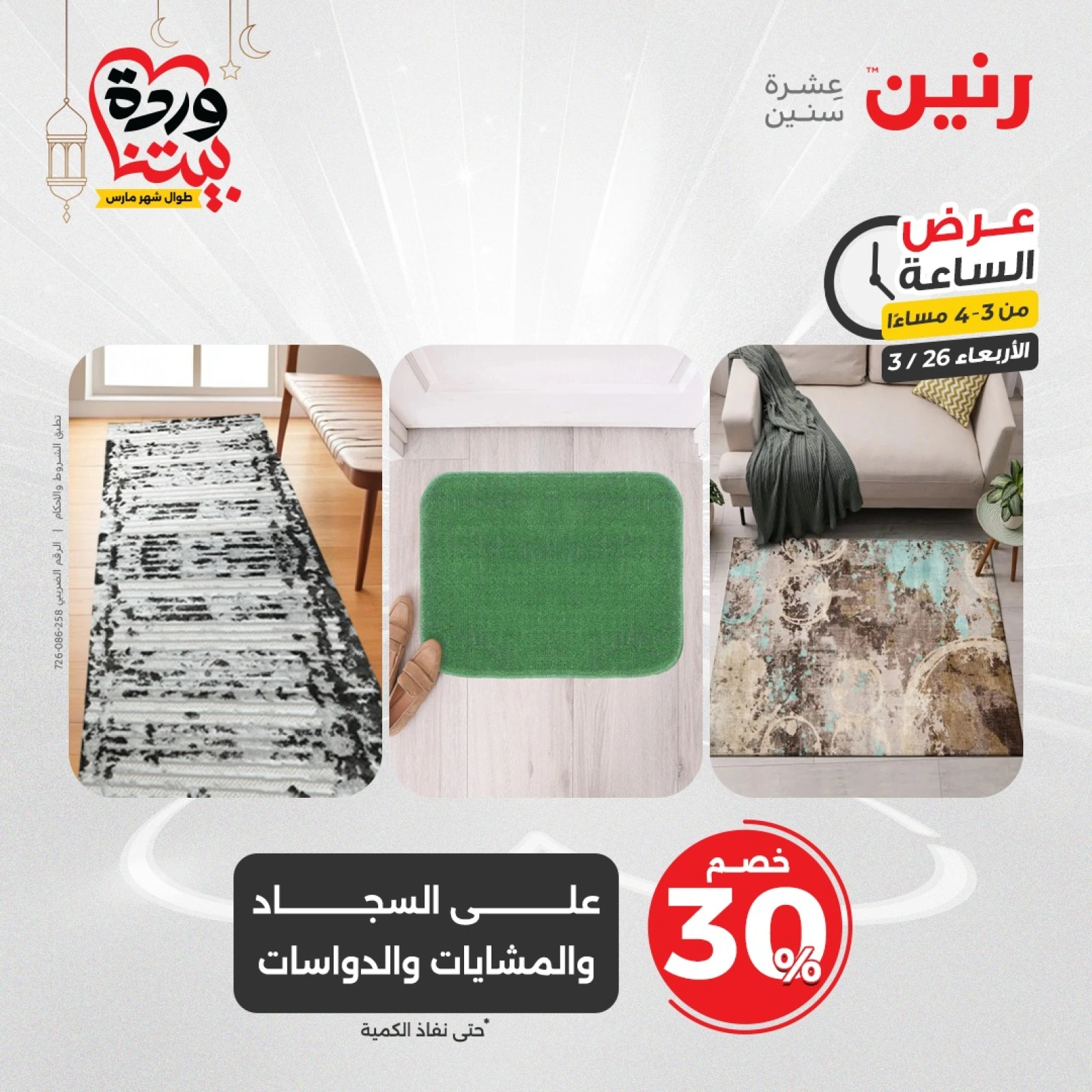 صفحة 9 |عرض الساعة لدي رنين مصر