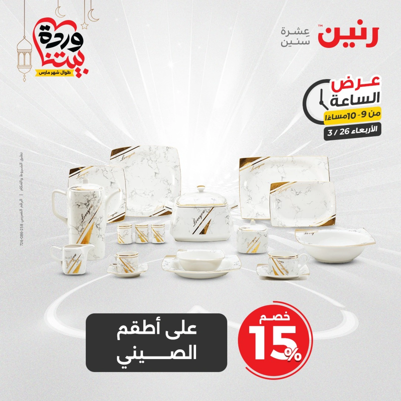 صفحة 14 |عرض الساعة لدي رنين مصر