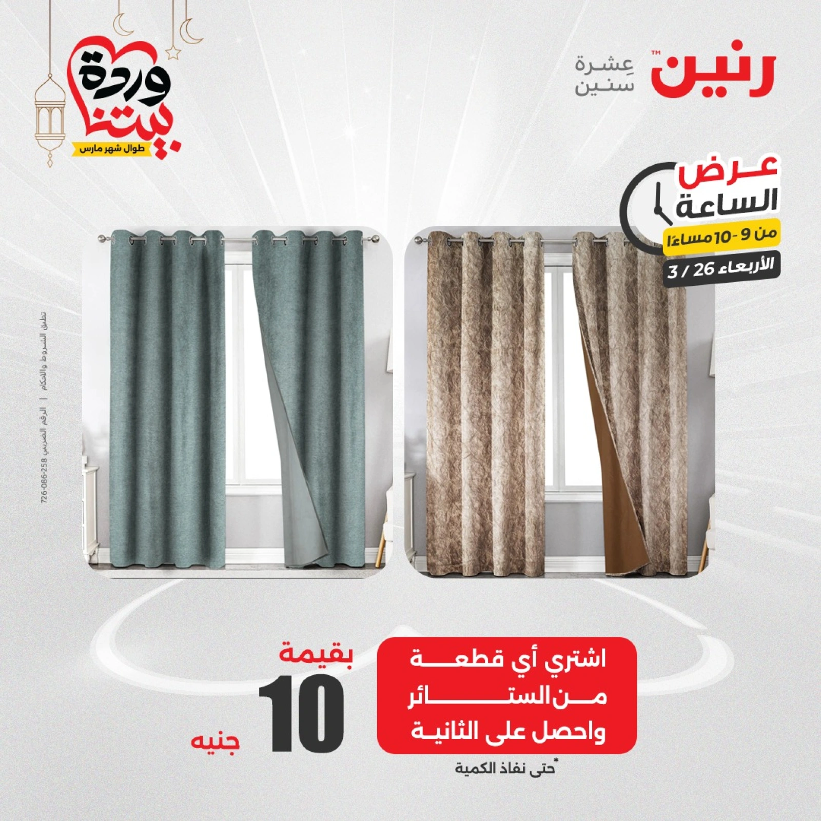 صفحة 20 |عرض الساعة لدي رنين مصر