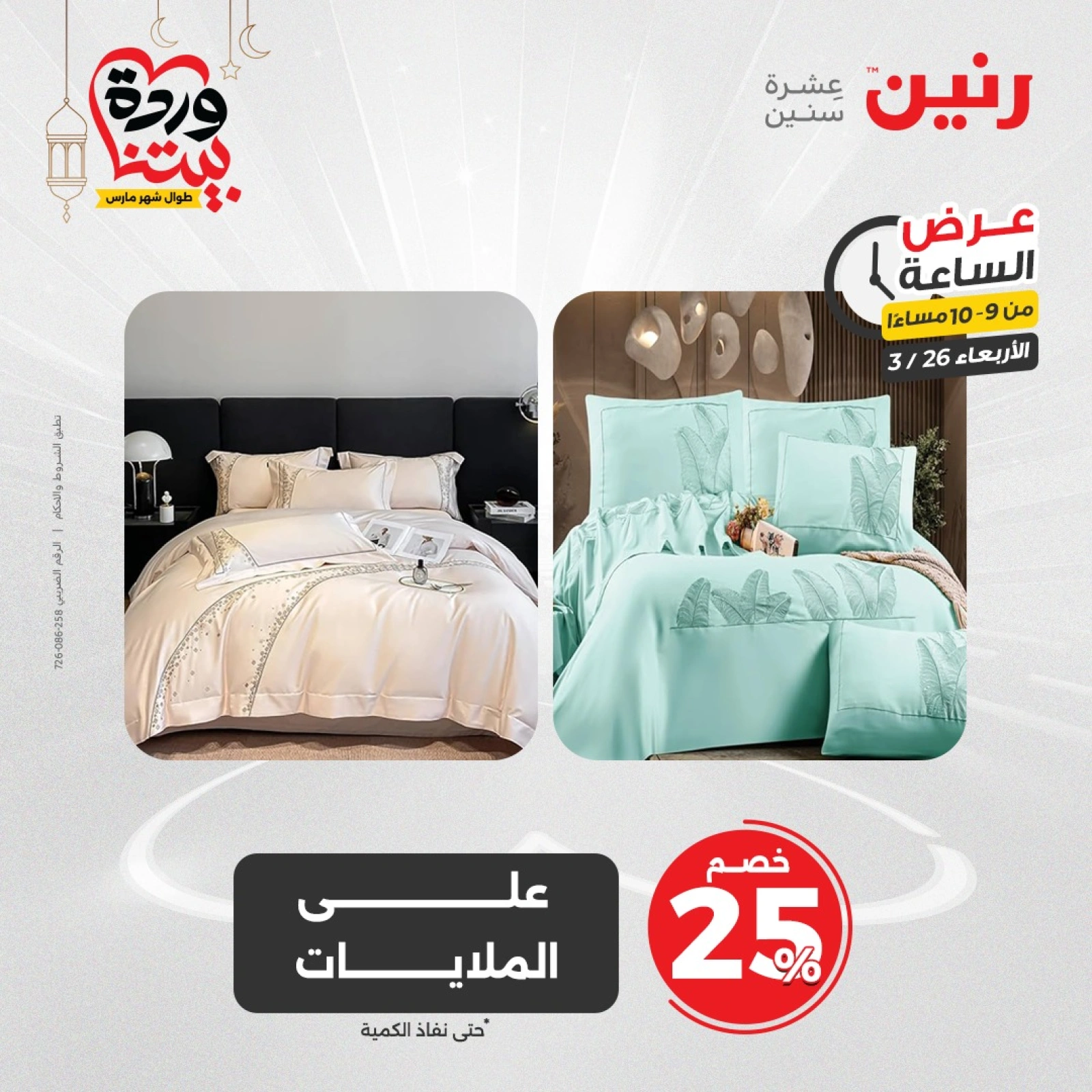صفحة 27 |عرض الساعة لدي رنين مصر