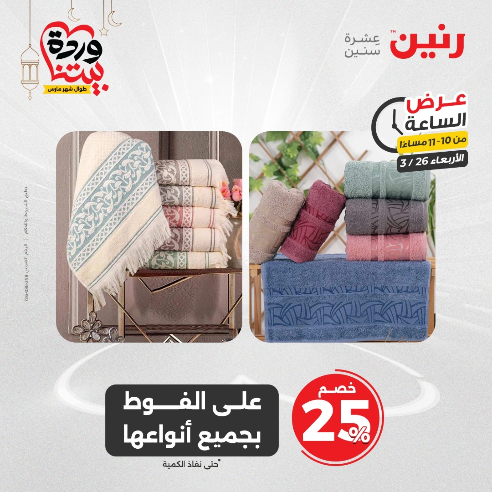 صفحة 34 |عرض الساعة لدي رنين مصر