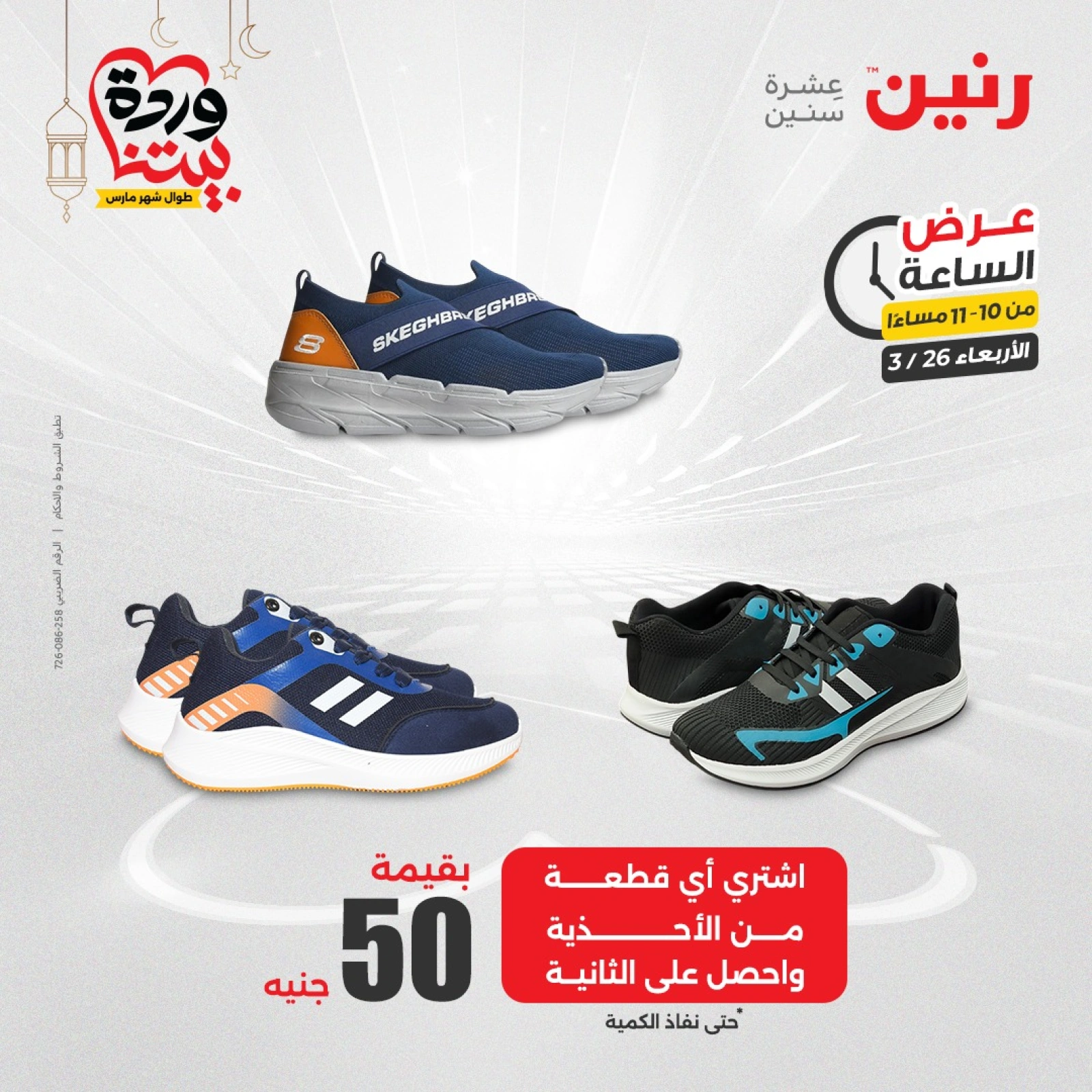 صفحة 37 |عرض الساعة لدي رنين مصر