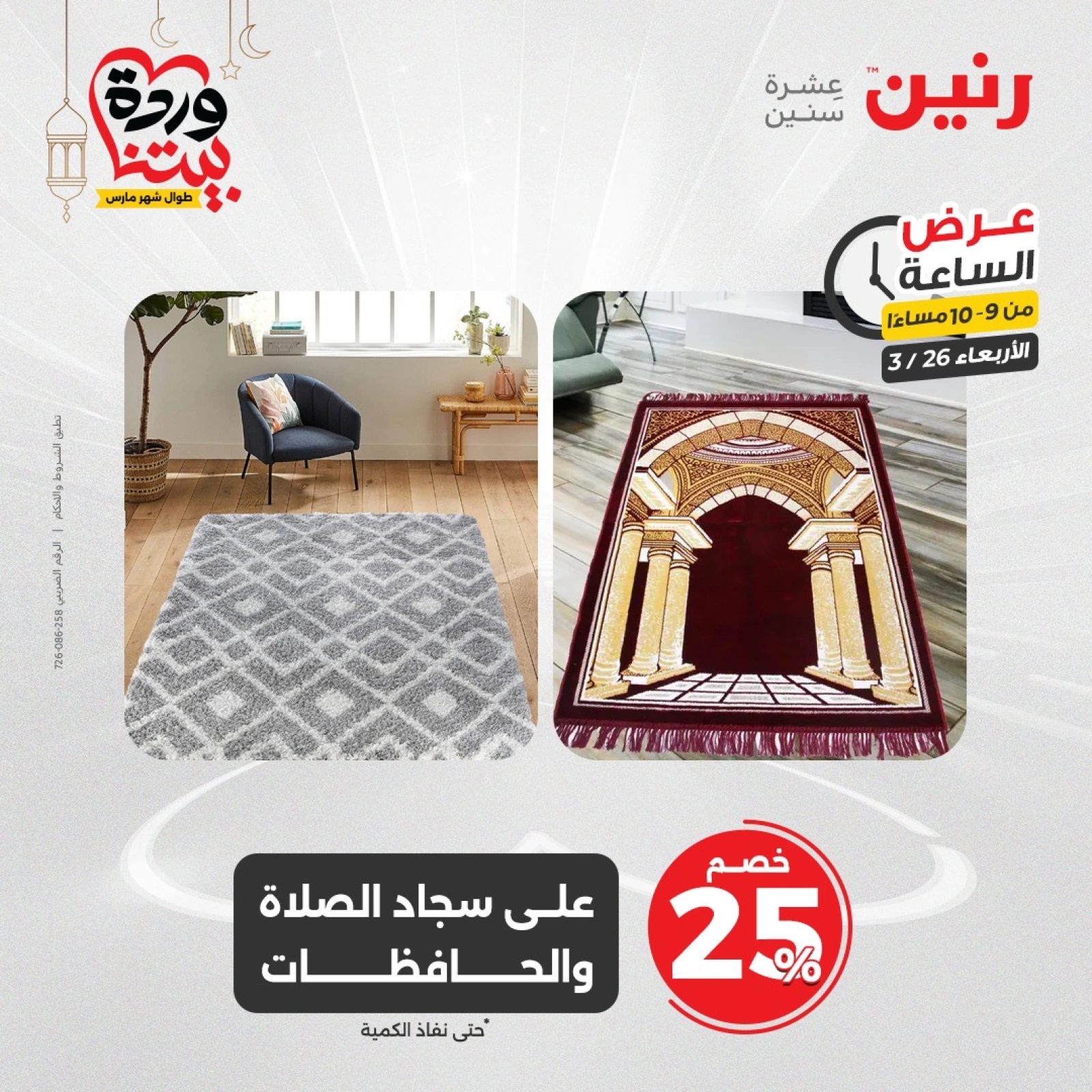 صفحة 29 |عرض الساعة لدي رنين مصر
