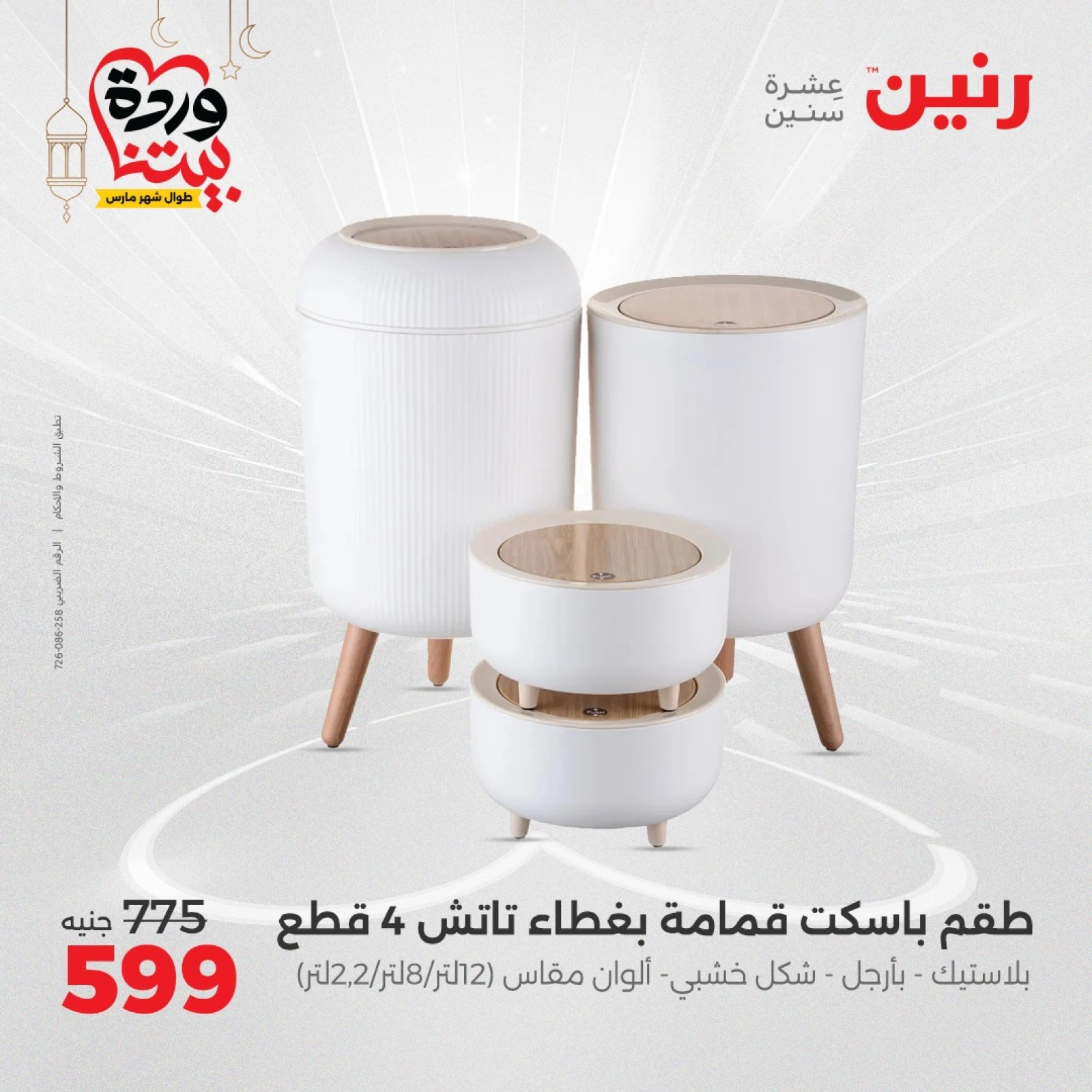 صفحة 5 |عروض أدوات المطبخ لدي رنين مصر