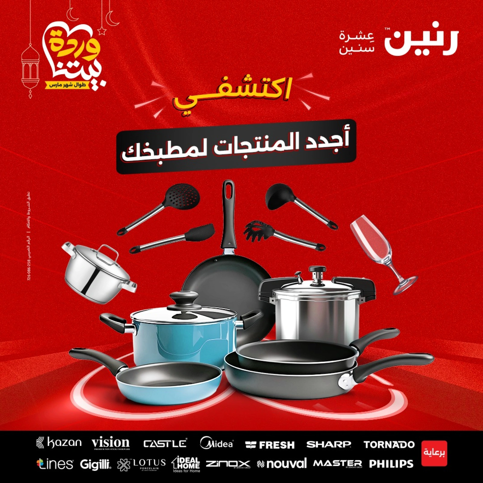 صفحة 1 |عروض أدوات المطبخ لدي رنين مصر