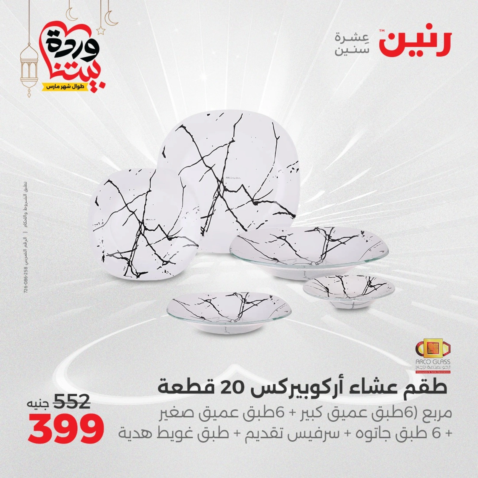 صفحة 28 |عروض أدوات المطبخ لدي رنين مصر