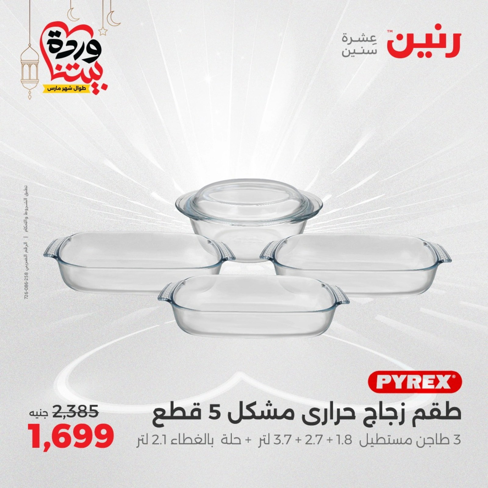 صفحة 31 |عروض أدوات المطبخ لدي رنين مصر