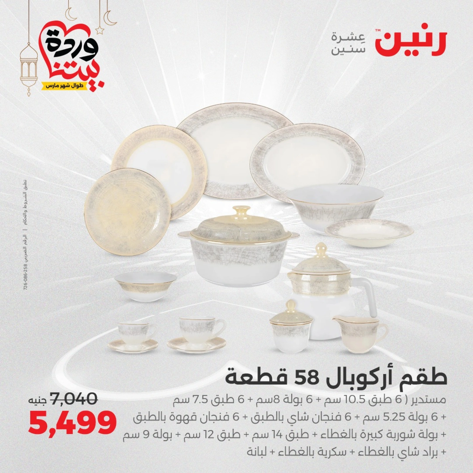 صفحة 24 |عروض أدوات المطبخ لدي رنين مصر