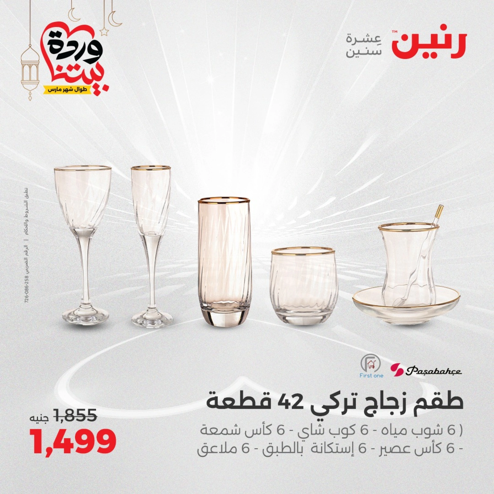 صفحة 36 |عروض أدوات المطبخ لدي رنين مصر