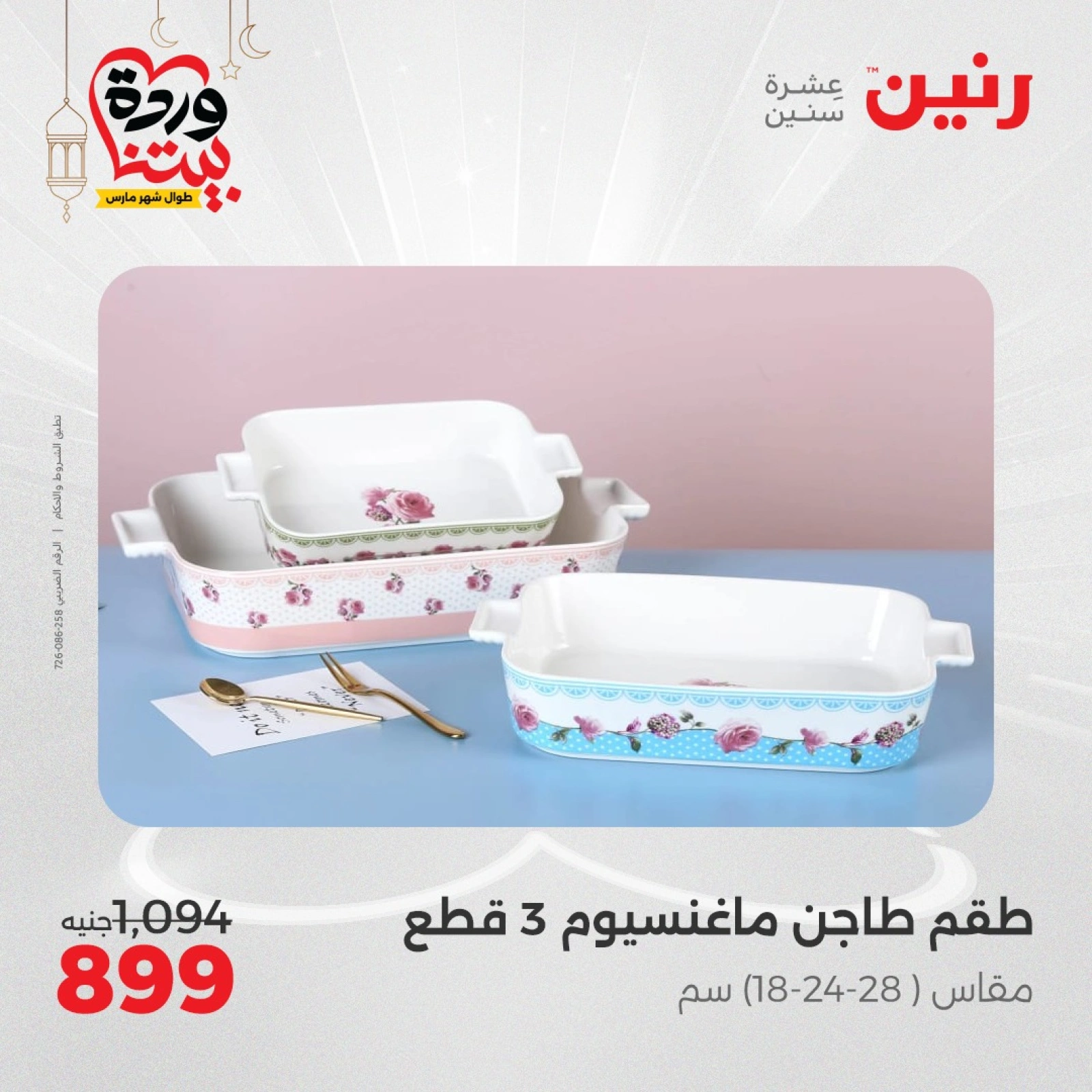 صفحة 34 |عروض أدوات المطبخ لدي رنين مصر