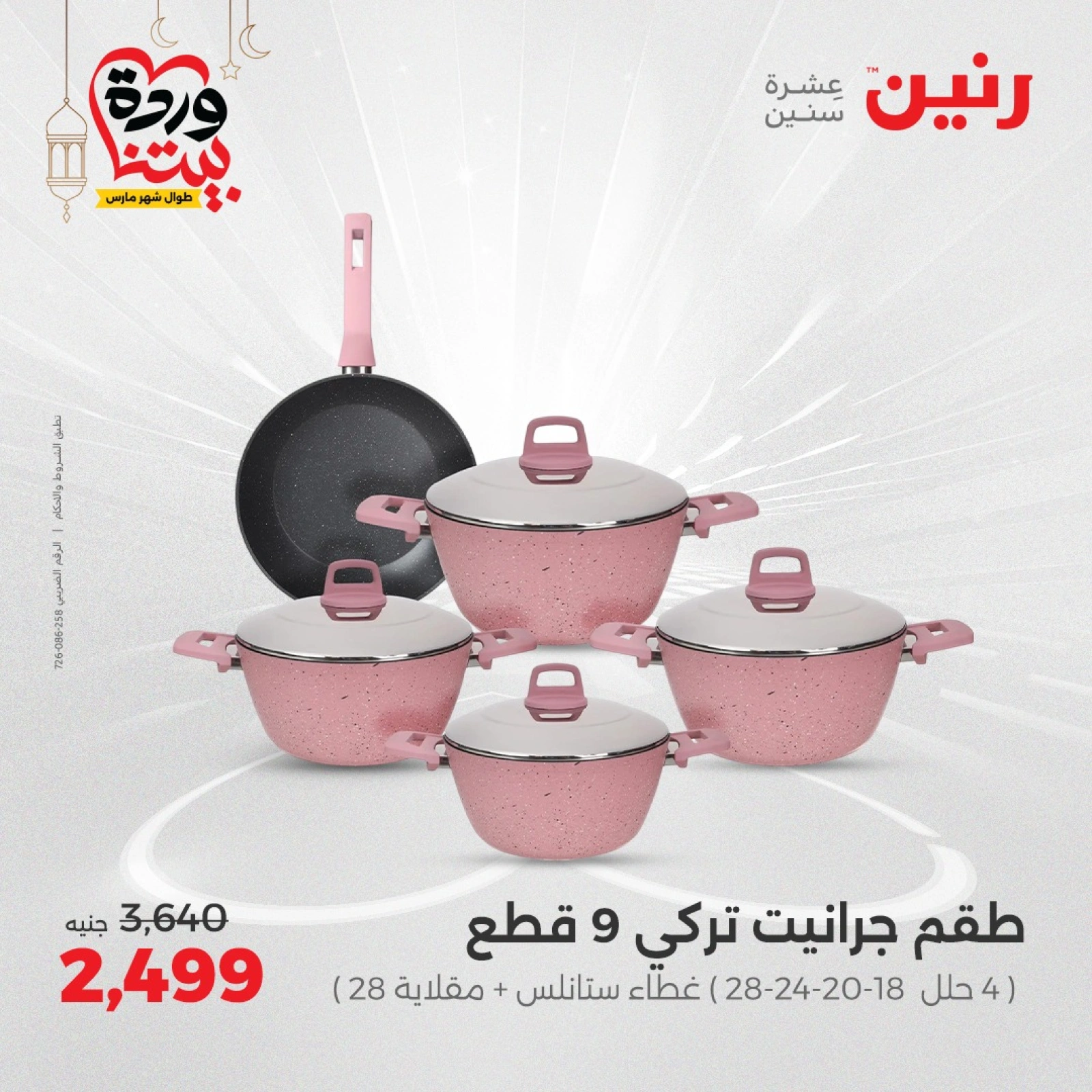 صفحة 20 |عروض أدوات المطبخ لدي رنين مصر