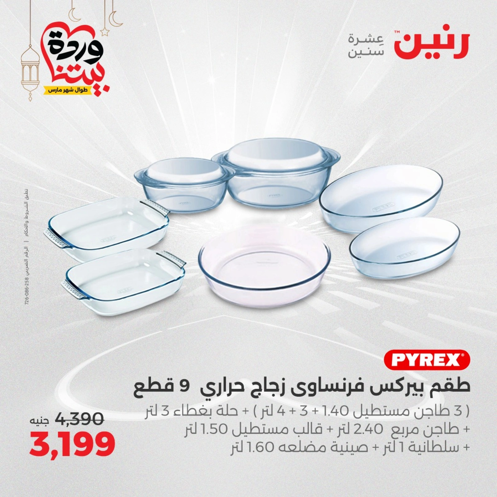 صفحة 30 |عروض أدوات المطبخ لدي رنين مصر