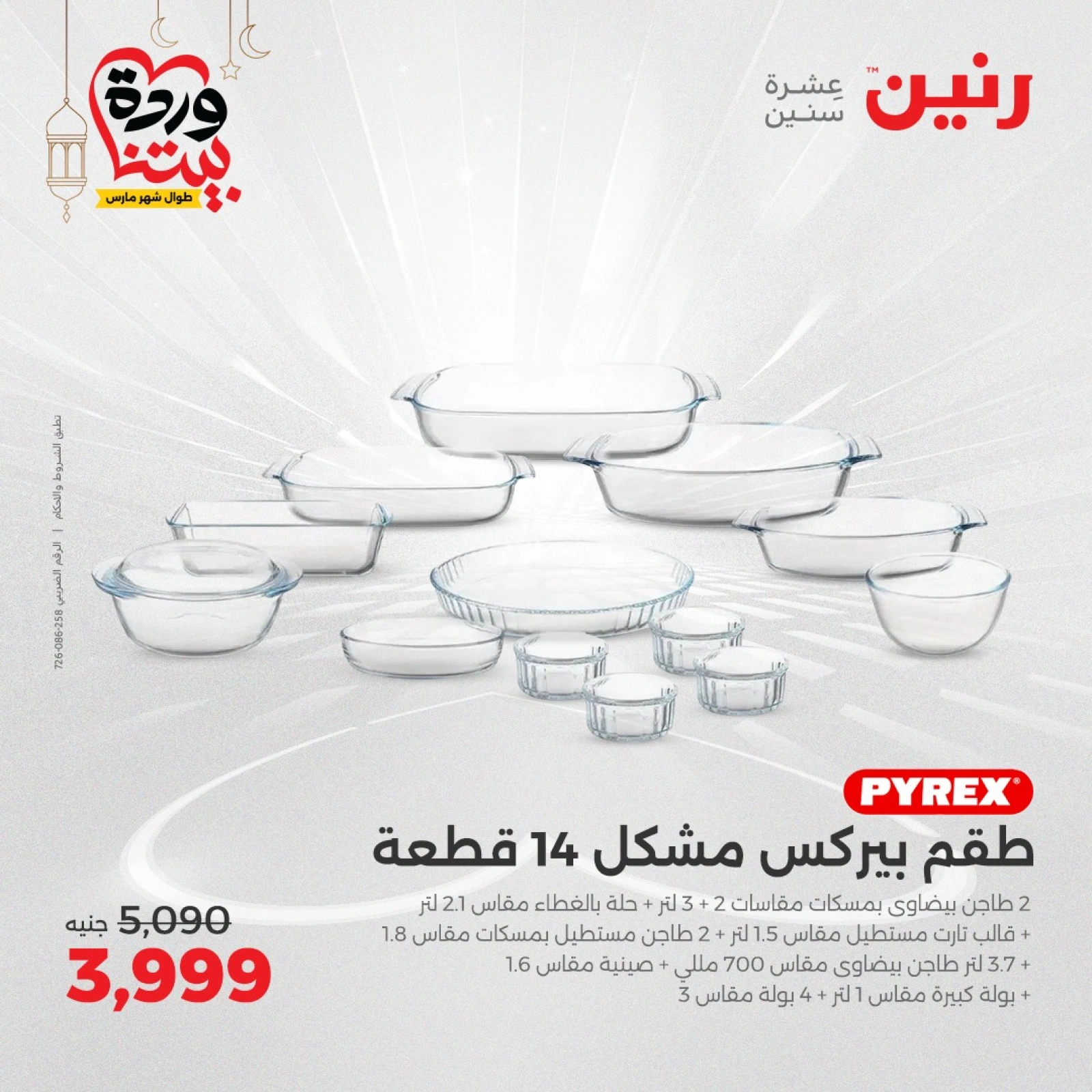 صفحة 29 |عروض أدوات المطبخ لدي رنين مصر