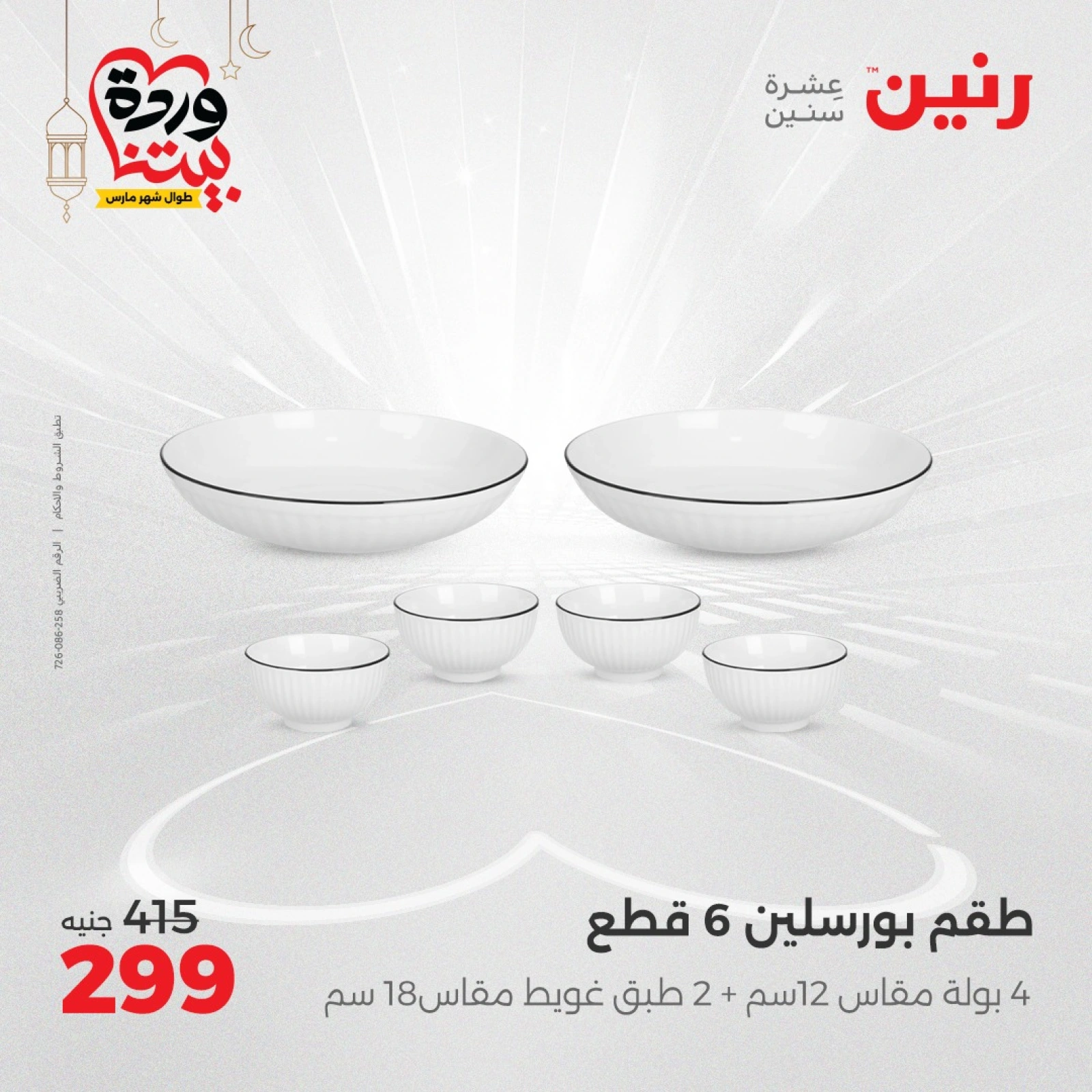 صفحة 4 |عروض أدوات المطبخ لدي رنين مصر