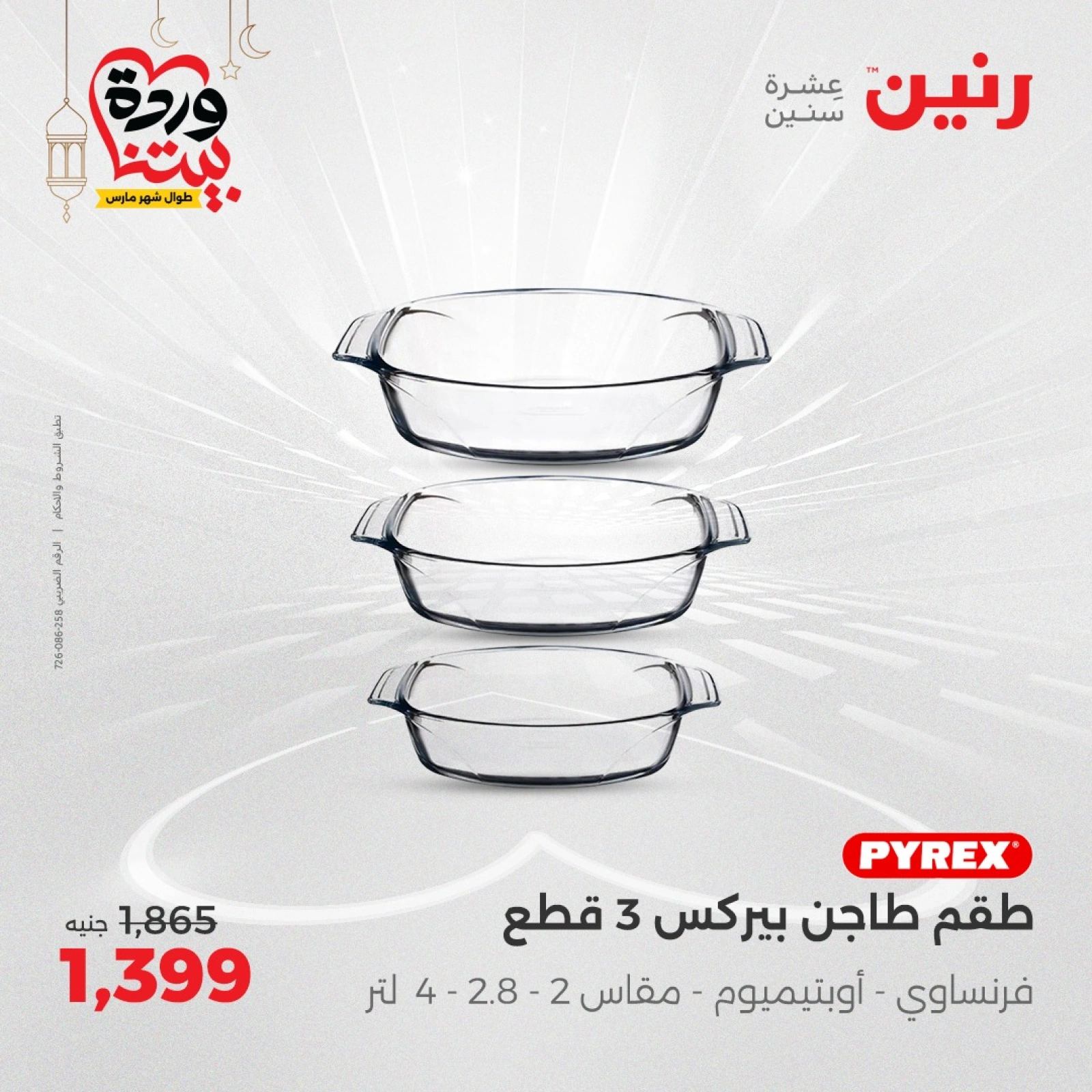 صفحة 32 |عروض أدوات المطبخ لدي رنين مصر