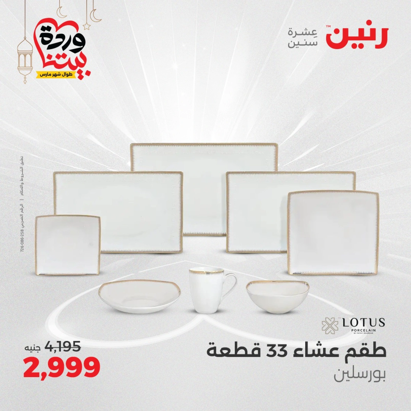 صفحة 27 |عروض أدوات المطبخ لدي رنين مصر